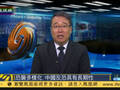 李炜：暴力恐怖分子为何此时对昆明下手