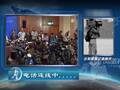 马航发布会：越南海域疑似残骸遭否认