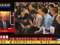 张力奋：民众在等大老虎出场 想问“爸爸去哪了”