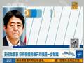 安倍公开批普京 威胁进一步制裁俄罗斯