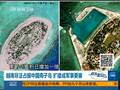 菲越派兵在南沙岛礁搞联欢 畅饮啤酒打排球