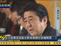 安倍急欲修宪敲定动武条件 批中国海洋活动积极