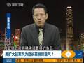 刘和平：奥巴马给菲律宾壮胆 中国南海将不太平 