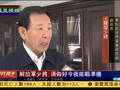 解放军少将：部队必须做好今夜能打仗准备