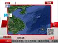中国在南沙赤瓜礁填海扩建 军舰附近警戒