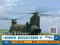 日本抢先举行夺岛军演 欲与中俄在钓岛抵抗