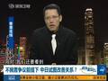 不搁置争议前提下 中日试图改善关系