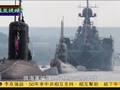 中俄将在东海联合军演 日本拟组织军演回应