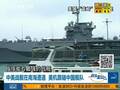 中美战舰在南海遭遇 美机升空拍摄解放军舰队