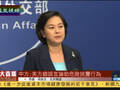 中方斥日本南海言论趁火打劫 警告勿挑衅