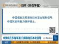 日媒称俄方发明确信号助华遏日