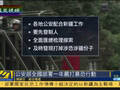 中央严打暴恐将持续一年 超200嫌犯被抓