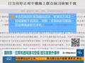 日军机擅闯演习空域 中国战机挂弹“异常接近”