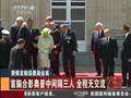 美俄首脑诺曼底会面