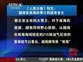 官媒提使用武力：有权维护领土完整