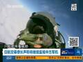 日高官称将继续监视中国军机 F-15欲夹击歼-10