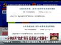 一分钟内两老虎落马反腐进入雷暴季
