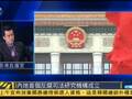 郑浩：中央反腐力度在加强 司法制度仍有不足