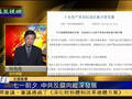 中央一天双开石油系和政法系三人 “大老虎”呼之欲出