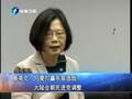 蔡英文:满足1条件大陆将靠向民进党