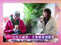 合作不碰面 文章姚笛演新戏