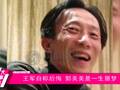 “干爹”王军自称后悔：郭美美是一生噩梦