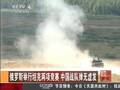 解放军团长：只有中国坦克弹无虚发 我们最先进