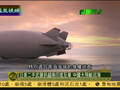 曝中国正考虑派大型飞艇巡逻南海 无需机场起降 