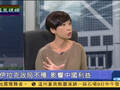 闾丘：中国力挺美军空袭让外界惊讶 在伊石油利益最大