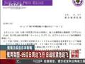 俄大批战机舰队密集逼近日本 普京给安倍下马威