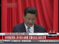 李鹏佩红领带现身人大庆祝会 十八大后首亮相
