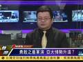 评：台军南海大动作与美暗合划联合战线 吓人一跳