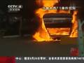 央视公布新疆7·5事件现场画面