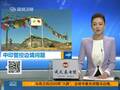 传八百解放军驻中印边境 印两千士兵调动对峙