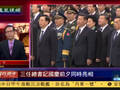 杜平：三任总书记同时亮相具有特殊意义