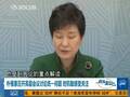 朴槿惠召开高层会议讨论统一问题