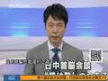 日本自民黨副總裁稱中日領導人會麵時機成熟