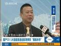 中国军方首曝神秘武器 曾远程对付美军F-22