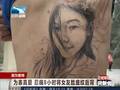 95后小伙為挽回女友 忍痛8小時(shí)將女友照片紋背上