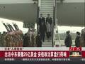 安倍出访中东豪撒25亿美金 侧面支持美国