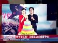 终于上头条 汪峰成功求婚章子怡