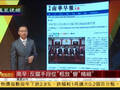 媒体：中国反腐策略从神秘低调变为公开宣战