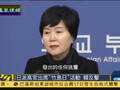 日派高官再对韩挑衅 韩方誓言报复