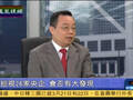 朱文晖：中石油多名高管被周永康带坏沦陷
