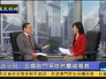 评：无虎7省将有人落马 会否打更大老虎