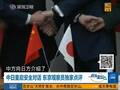 中日重启安全对话 解放军两少将等6将领与日方会谈