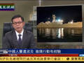 杜平：中东局势越来越乱 中国撤侨可圈可点