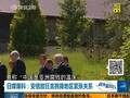 安倍再曝妄言：中国是亚洲腐败温床
