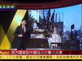 传中国决定加入打击IS 在中东利益已受损