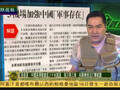 美习奥会前挑事 曝中国南沙铁三角